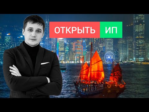 Как открыть ИП за 1 день в 2024 году