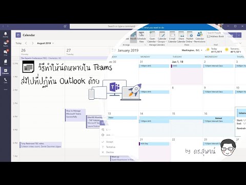 วีดีโอ: คุณสามารถแชร์ปฏิทิน Outlook โดยไม่ใช้ Exchange ได้หรือไม่