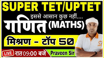 UP TET | SUPER TET | Maths | CLASS- 34| uptet math practice set | stet math practice set #uptet
