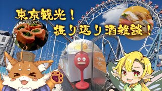 ーおじ猫と妖精の東京観光ー　めぐりあう♂たち【Vtuber】