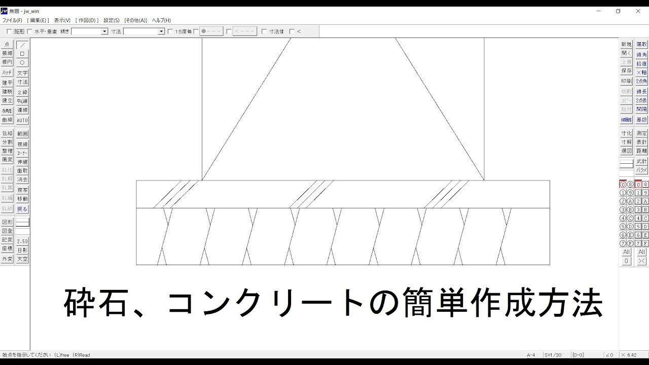 【初めてのjw_cad】簡単！砕石 ハッチング　使い方【jwcad】