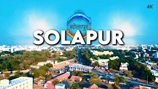Solapur | सोलापुर शहर का ऐसा वीडियो पहले कभी नहीं देखा होगा | Solapur City