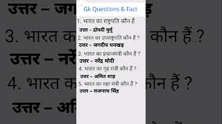 GK questions And Answers ? | Gk Fact |shorts currentaffairs
