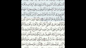 سورة البقرة 177-181 (٢٧)     Sheikh Anas AlHibri
