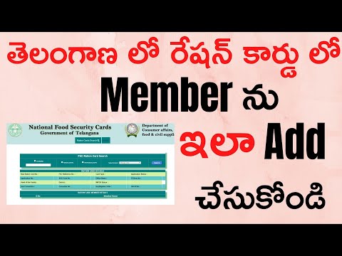 Ration Card Add Members Online in Telangana |How to Add Member in TS Food Security Card in Telugu