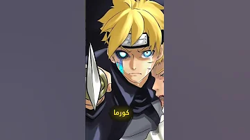 حقيقة موت ناروتو و ساسكي في بوروتو 