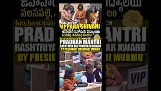 నవోదయ విద్యార్థికి జాతీయ బాల పురస్కారం అవార్డు#jnv #nvs #motivation #education #coaching