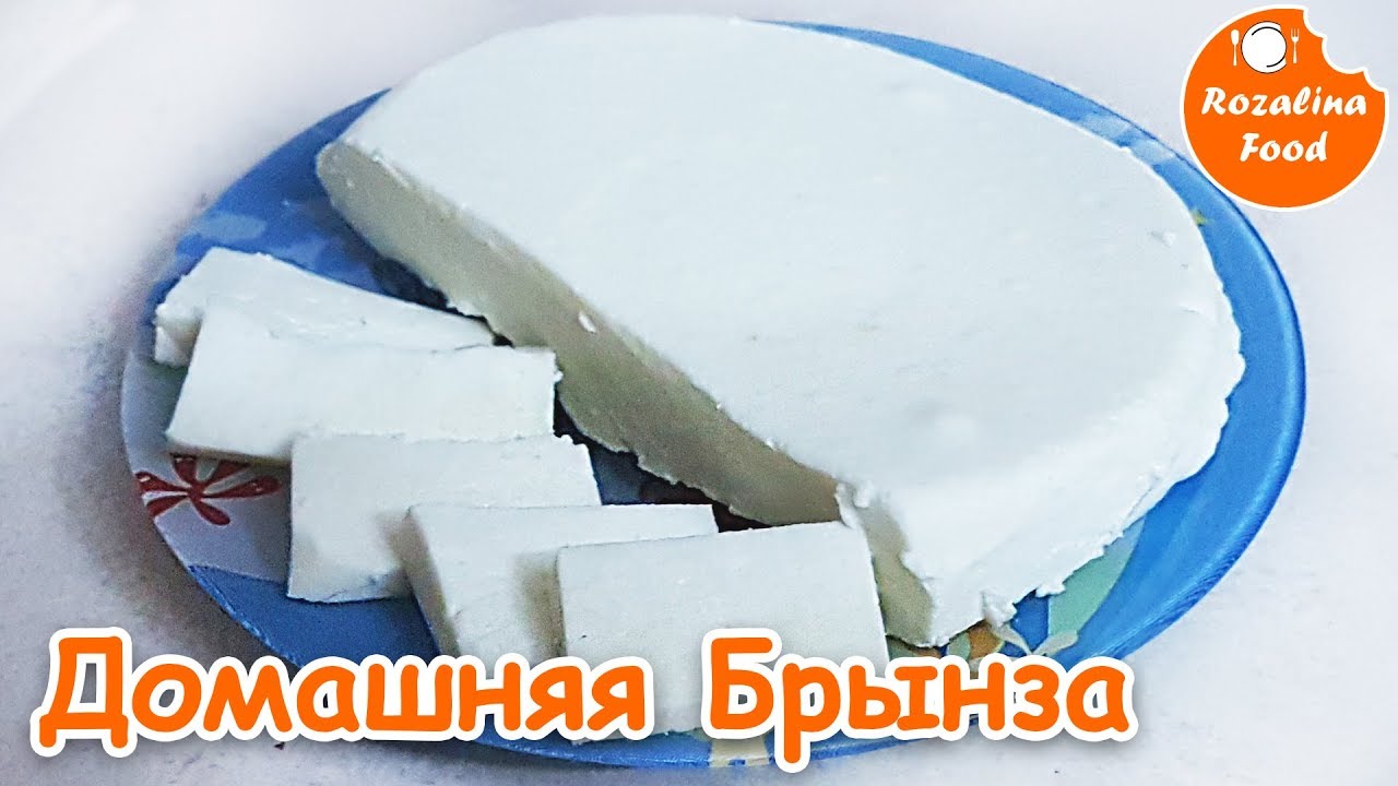Сыр Брынза рецепт / Сербская Брынза (по мотивам рецептуры) / Как сделать сыр в домашних условиях