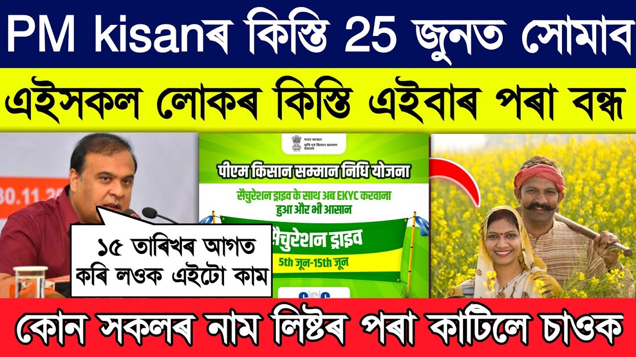 Assamese News Today 2 June 2024 || SHG Women Biggest Update || PM Kisan 17th Kist Release || UPI Add