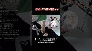 ジェンガの天才現るww vtuber shorts  佐々木小次郎 切り抜き 電脳卍剣豪 鬼滅の刃 ジェンガ