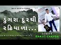    ll ranjit chavda ll mp3 audio song ll