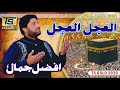 15 shaban manqabat  al ajal ya imamezamana  afzal jamal  ts gold