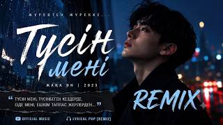 Sadri  - Түсін мені ( REMIX )