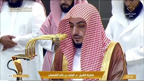 تلاوة خاشعة من سورة لقمان للشيخ د. الوليد الشمسان | مغرب السبت 19-11-1446هـ