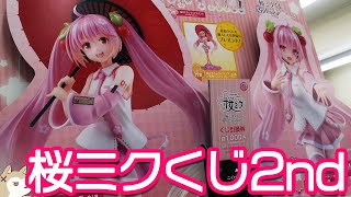 1回1000円の高額くじ！タイトーくじ本舗 桜ミク2nd seasonももこ先生のおすましフィギュア狙いで引いてみた