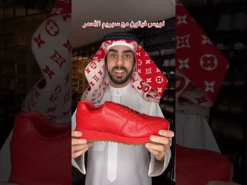 افضل احذية لويس فيتون