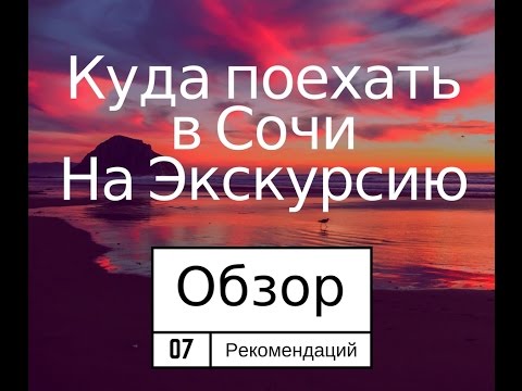 Куда поехать на экскурсию в Сочи зимой. Обзор экскурсии Ахун и Агура