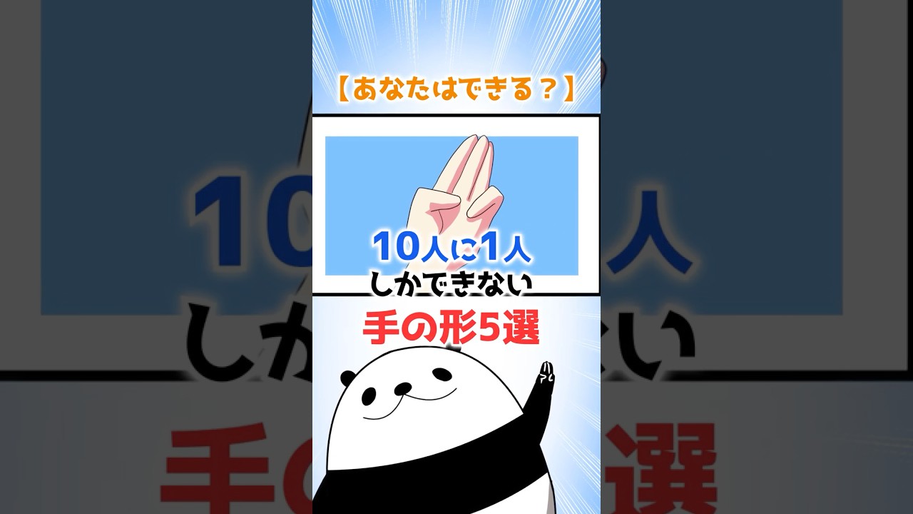 【あなたはできる?】10人に1人しかできない手の形5選【ドラ娘コラボ】 #テイペン #plottアニメ