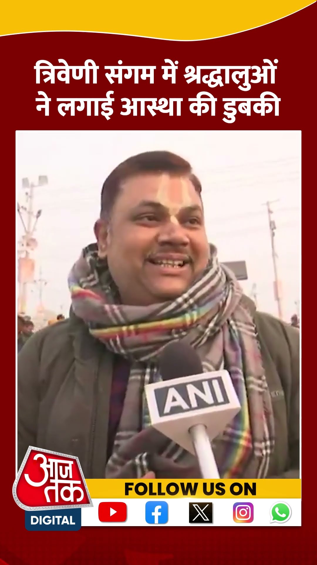 Prayagraj Maha Kumbh 2025 से पहले Triveni Sangam में श्रद्धालुओं ने लगाई डुबकी #shorts #shortvideo