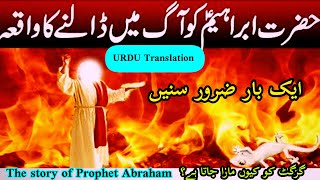 hazrat ibrahim alaihis salam  ka waqia /The story of Prophet Abraham/URDU/PART 4 screenshot 5