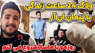 ولاگ 24 ساعت زندگی با پیمان ان آراستارت روز رو با املت و ماساژ زده?