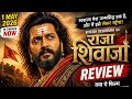 “Raja Shivaji Review 2026: क्या ये साल की सबसे बड़ी BLOCKBUSTER है?” #rajashivaji #movie #review