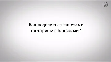 Как перекинуть ГБ с Билайна на Билайн без приложения