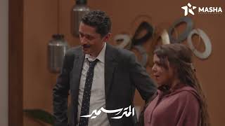 هتموووت من الضحك علي سمير لما ميرڤت رفعت عليه قضية خلع 😂😂 #المتر_سمير