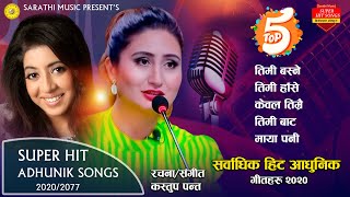 तिमी बस्ने यो मुटुमा कसैले बास पाउने छैन Superhit Adhunik Songs 2077  | Anju Panta | Sanjeevani  |