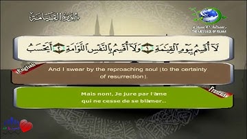 Sourate Al-Qiyama | Al-Lahouni (75) سورة القيامة | مصطفى اللاهوني