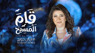 QAM EL MASEEH  Marian George | قام المسيح  ماريان چورچ