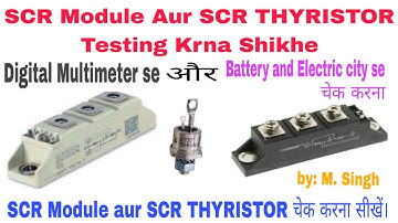 SCR Module Testing karna||SCR THYRISTOR Testing karna||Cell se aur Multimeter se SCR Test Krna#SCR
