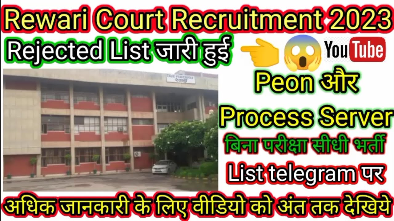 Rewari Court Recruitment 2023 Rejected List Peon Rejected List