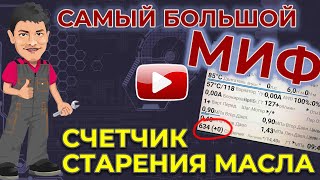 Счетчик старения масла вариатора. Сбрасывать или нет? На что влияет?