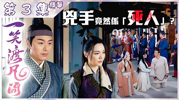ä¸€ç¬'æ¸¡å‡¡é–