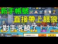 一拳超人 新手帳號 直接帶上餓狼 對手求饒了!?ガロウ!遊戲狂人! |ใบ กาโร่ ต้องมาแล้ว 一拳超人最強之男