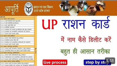 UP Ration card mai se name kaise delete kare