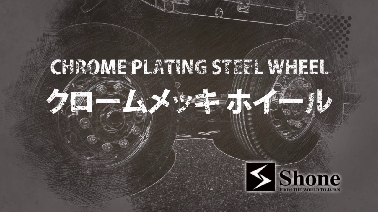 クローム メッキ ホイール JIS 球面座 小型/中型トラック・バス用 