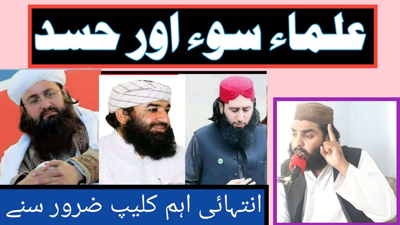 علماء اور حسد//mufti hazrt ali rabbani