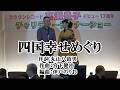四国幸せめぐり 宮下健治 高瀬豊子 デュエット