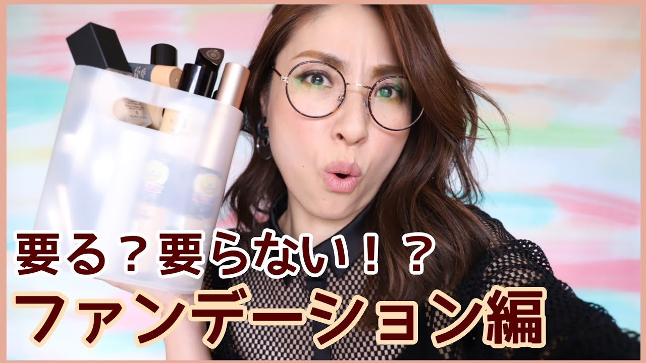 【コスメ大掃除】ファンデーション編
