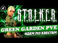 ПРОДОЛЖАЕМ ВЫПОЛНЯТЬ КВЕСТЫ НА ПРОЕКТЕ GREEN GARDEN  PVE | Zone Pt.2 |AOD|S.T.A.L.K.E.R| #dayz