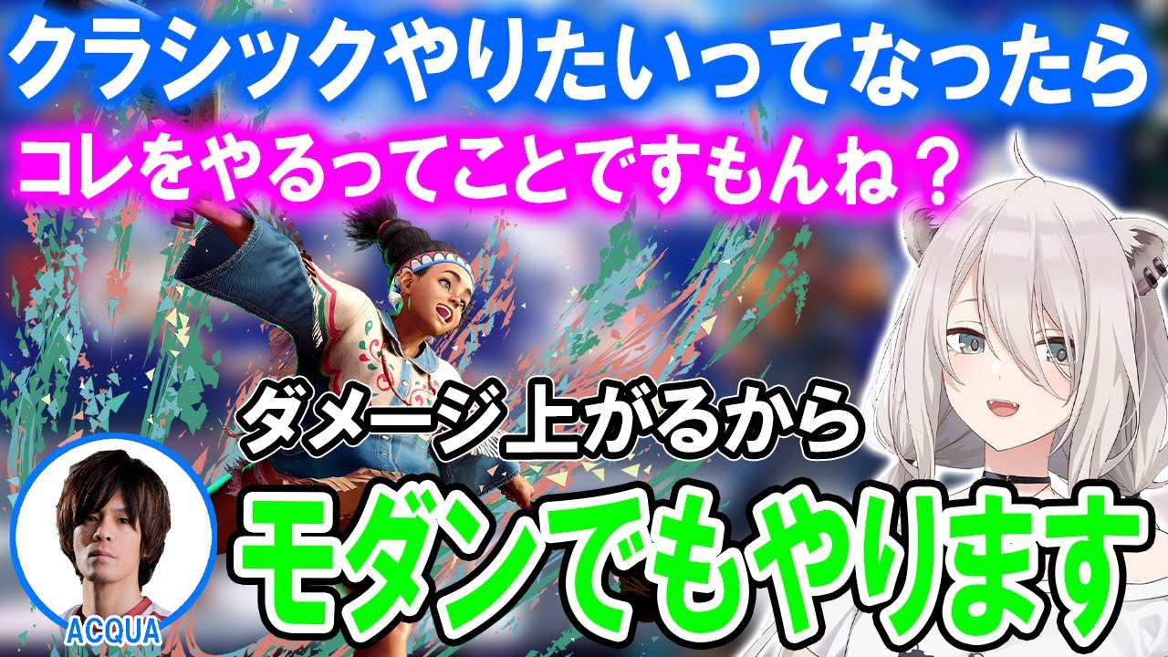 【スト6】アップデートで強化されたリリーについてあくあコーチに教えて貰うししろん【ホロライブ切り抜き/獅白ぼたん】