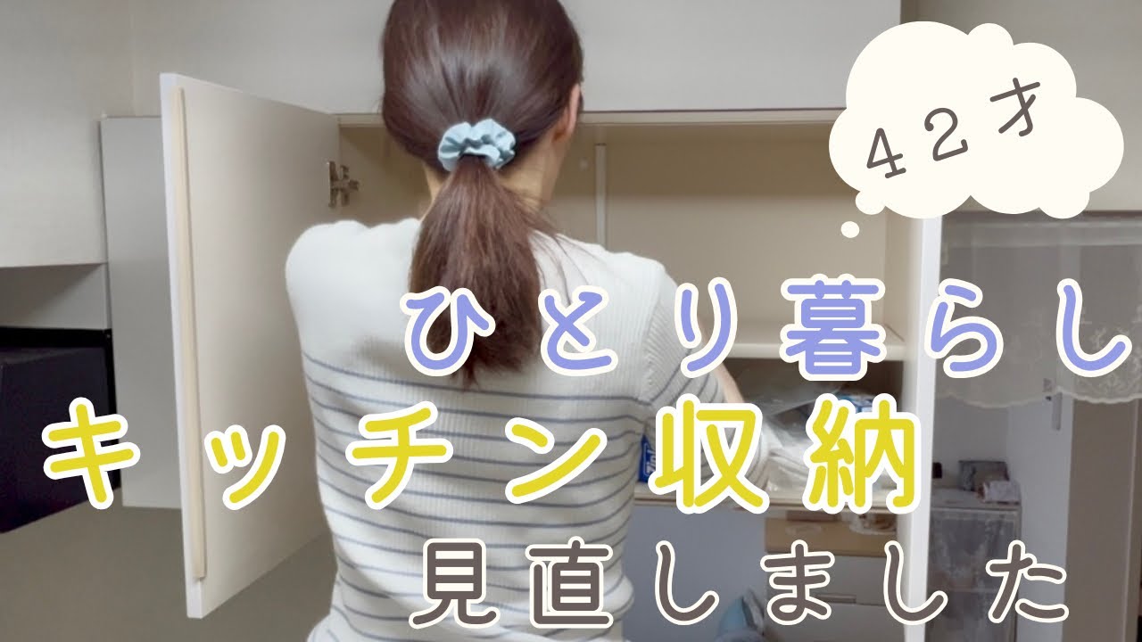 【40代ひとり暮らし】キッチン収納見直し/浄水カートリッジ/京都レモネード