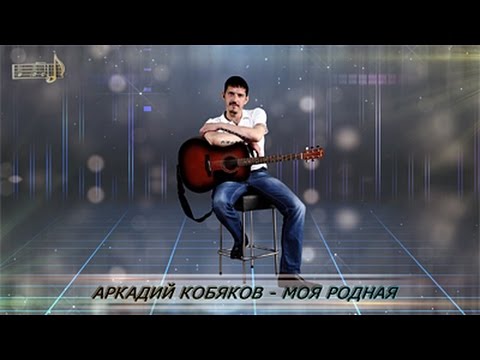 привет моя родная моя дорогая слушать привет моя родная моя дорогая слушать