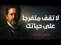 لا تقف متفرجا    حكمة تشيخوف التي توقظ الحياة دندنها