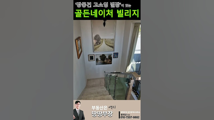 장동건 고소영 가평 별장 골든네이처 빌리지