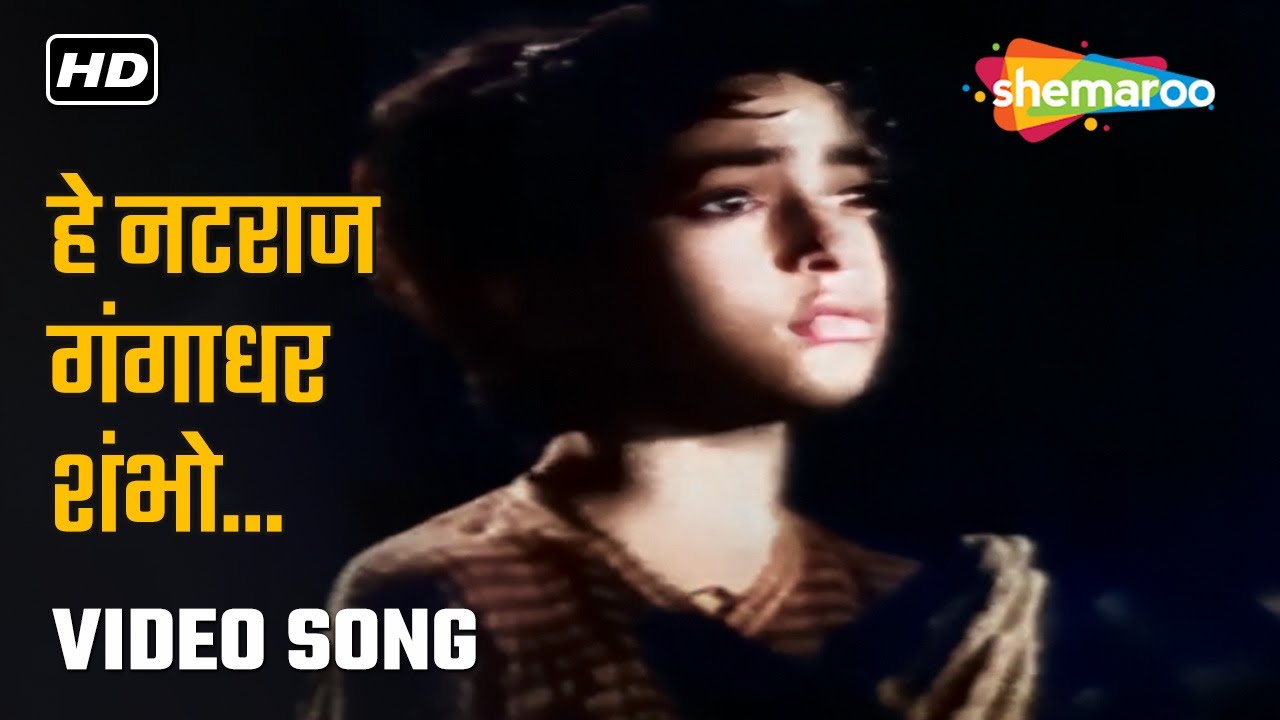 हे नटराज गंगाधर शंभो | Hey Natraj Gangadhar Shambho | HD Video | Sangeet Samrat Tansen | Kamal Barot