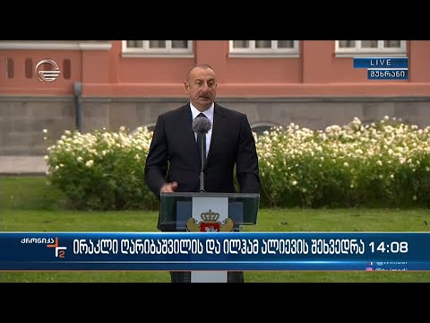 ქრონიკა 14:00 საათზე  - 24 ოქტომბერი, 2022 წელი