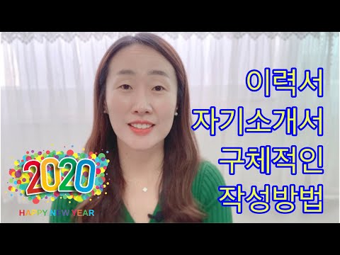 어린이집 보육교사, 유치원 교사 이력서와 구체적인 자기소개서 작성방법